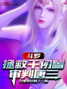 Douluo: Starting from Marrying Qian Renxue and Becoming a God King