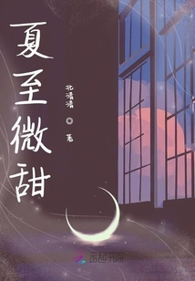 Summer Solstice Slightly Sweet