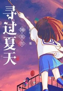 Looking for Summer Unless You