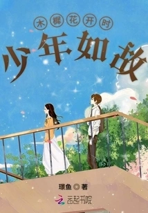 When the Sweet-scented Osmanthus Blooms, I Feel as Young as Ever