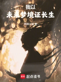 I Use My Future Dreams to Prove My Immortality