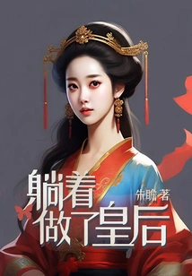 Lying Down and Becoming a Queen