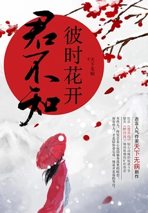 You Didn't Know the Flowers Were Blooming at That Time