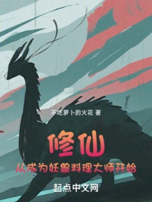 Cultivation of Immortality Begins with Becoming a Master of Monster Cooking