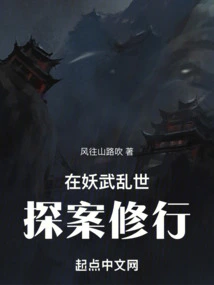 Exploring Cases and Cultivating in the Troubled Times of Demons and Martial Arts