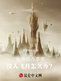 What Should I Do If No One Ascends to the Fairy World after it Has Been Established for Many Years?