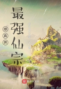 The Strongest Immortal Sect in the World of Cultivation