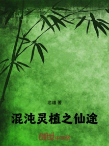 The Immortal Path of Chaos Spiritual Plant