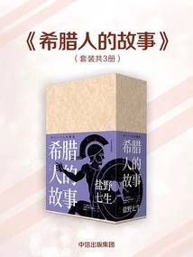 The Story of the Greeks (three Volumes)