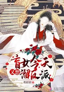 The Blind Girl Wants to Sneak Away from the Villain Again Today