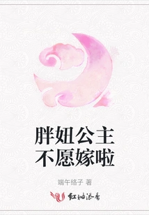 Princess Fat Girl Doesn't Want to Marry