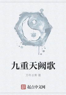 Song of the Nine Heavens