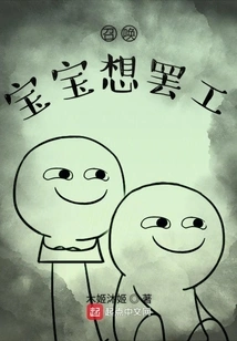 Summon the Baby to Go on Strike