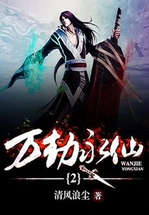 Eternal Immortality 2