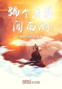 Cheating a Wife and Traveling to the West