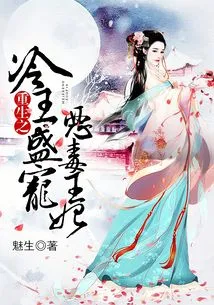 The Reborn Cold King Dotes on the Evil Princess