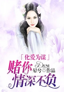 Turn Love into Conspiracy, Bet Your Love Will Live up to It