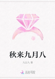 Autumn is Coming, September 8th