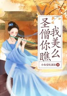 Holy Monk, Do You Think I'm Beautiful?