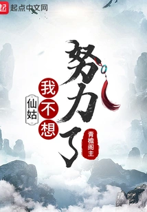 Fairy Aunt, I Don't Want to Work Hard Anymore