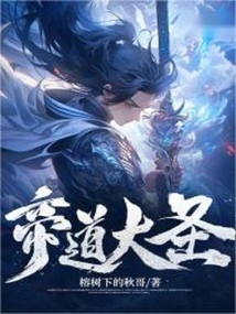 The Great Sage of the Imperial Way