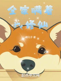 My Whole Family Cultivated Immortality Without Telling Me