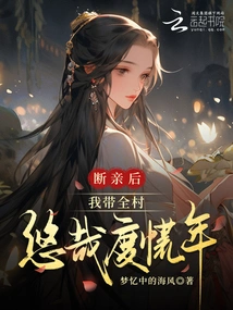 After the Divorce, I Took the Whole Village to Spend the Famine Years Leisurely