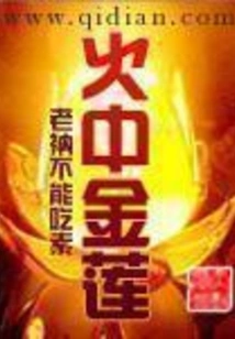 Golden Lotus in Fire