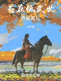 Gou Becomes a True Immortal in a World of Low Martial Arts