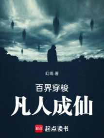 Traveling Through Hundreds of Realms, Mortals Become Immortals