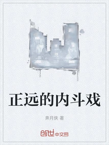 Zhengyuan's Internal Fighting Drama