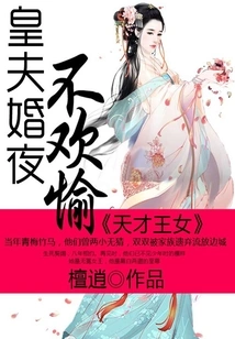 Genius Princess: the Royal Husband Had an Unhappy Wedding Night