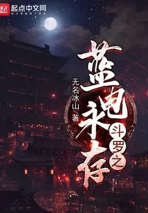 Douluo's Blue Lightning Lasts Forever