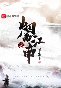 Jiangnan Misty Rain Chronicles