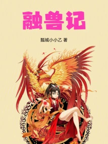 The Story of Melting Beasts