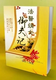 Forensic Doctor's Daughter and Royal Husband