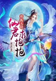 A Cute Fox Descends from the Sky, the Fairy Asks for a Hug