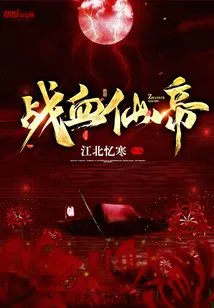 Fighting the Blood Immortal Emperor