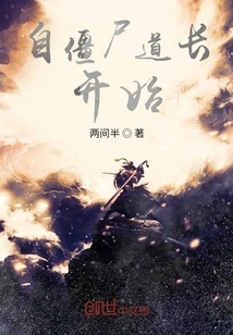 Starting from the Zombie Taoist Priest