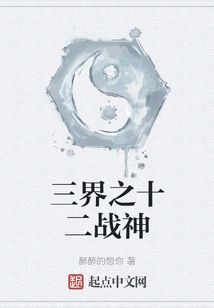 The Twelve Gods of War of the Three Realms