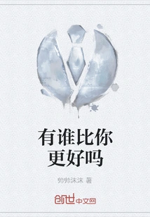 Is There Anyone Better Than You?