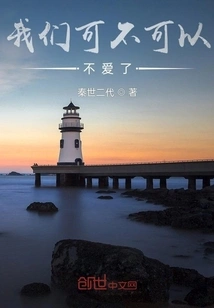 Can We Not Love Anymore?