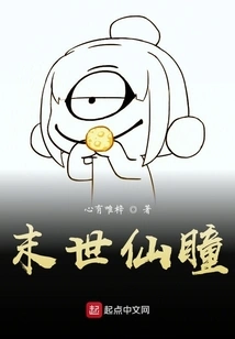 Doomsday Immortal Eyes