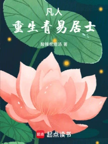 Mortal: Rebirth of Qingyi Layman