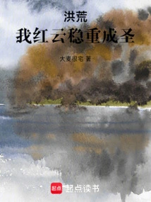 Honghuang: I, Hongyun, Become a Saint with Stability