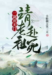 Open the Gate of Heaven with One Sword and Invite the Ancestor to Die