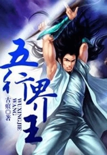 King of the Five Elements Realm