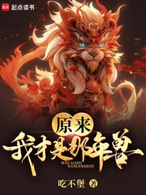 It Turns Out That I Am the Beast of That Year