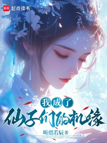 I Became a Chance for Fairies