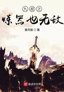 Uncle Jiu's Weapon Refining is Also Invincible